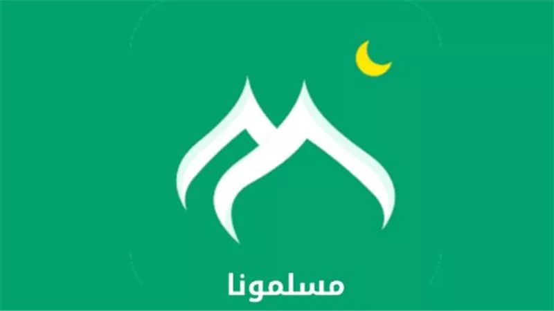  تطبيق مسلم: رفيق المسلم في العصر الرقمي لأداء العبادات ومتابعة الشريعة