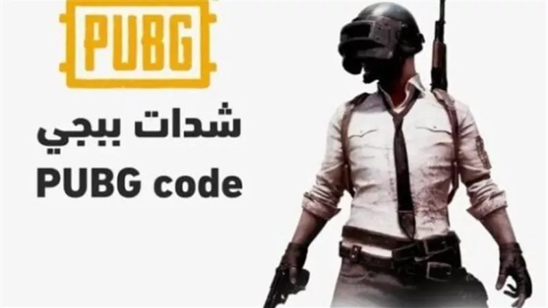 شحن شدات ببجي UC 2025: استمتع بالمغامرة والمميزات الحصرية