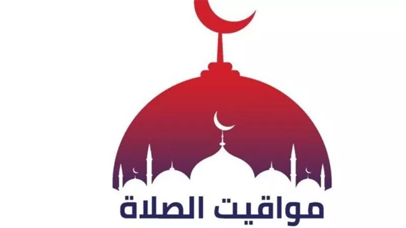 صلاة المغرب اليوم: توقيتها وأهميتها وحكمها الشرعي