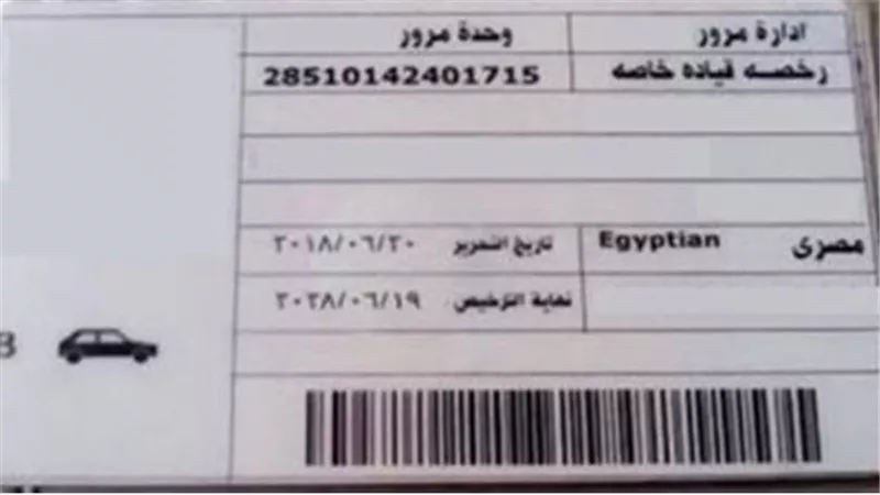 كيفية معرفة المخالفات المرورية المسجلة على رخصة السيارة أو القيادة