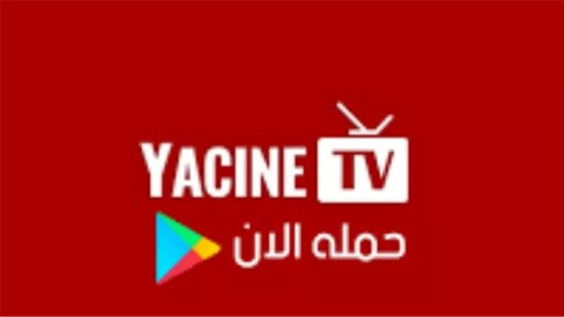 كيفية تثبيت ياسين تيفي على الأيفون ومتابعة القنوات الرياضية المشفرة