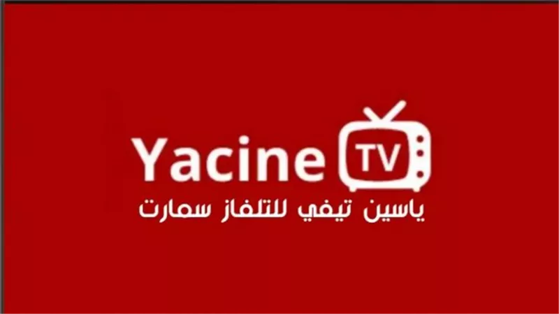 دليل شامل لاستخدام ياسين تيفي لمتابعة المباريات والقنوات الرياضية المشفرة