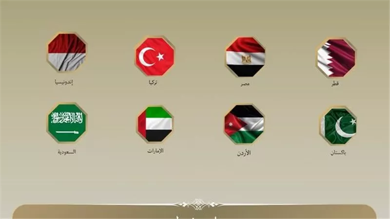 بيان مشترك لوزراء خارجية مصر والأردن والإمارات وإندونيسيا وباكستان وتركيا والسعودية وقطر بشأن جهود إنهاء الحرب على غزة