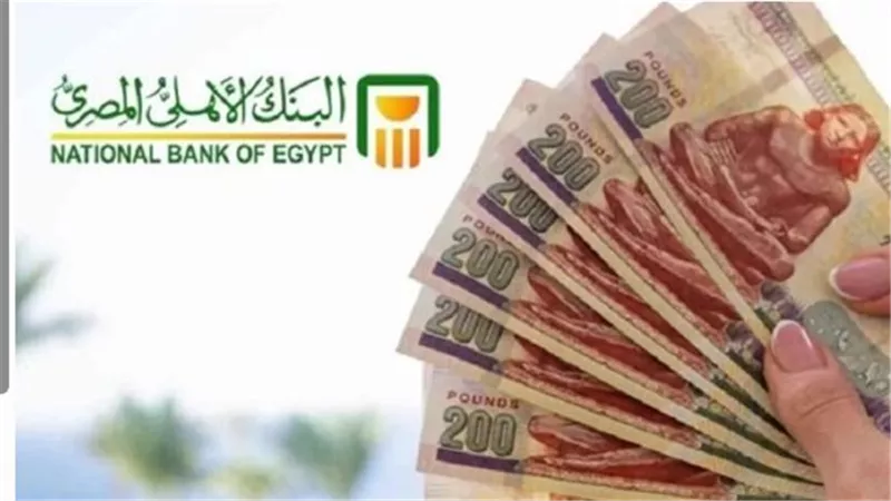 البنك الأهلي يحدّث عوائد شهادات الادخار.. تعرف على الأسعار الجديدة 2025