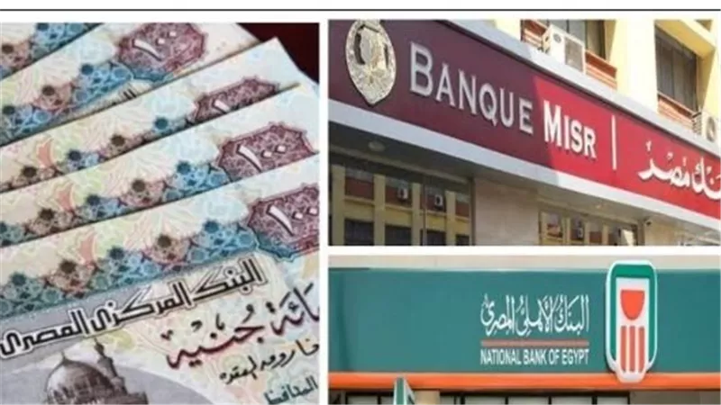 البنك الأهلي يُخفض العائد على شهادات الادخار.. تعرف على التعديلات الكاملة
