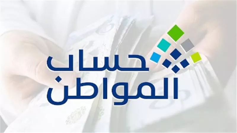 موعد نزول حساب المواطن دفعة أكتوبر 2025 وتاريخ الإيداع الرسمي