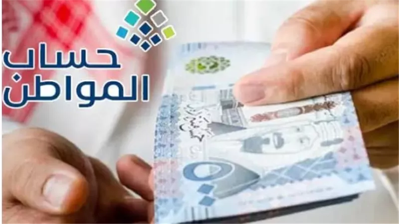 طريقة التحقق من دعم حساب المواطن للدفعة 95 عبر البوابة الرسمية
