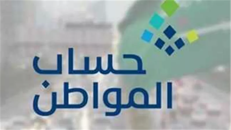 نصائح هامة للمستفيدين لضمان وصول دعم حساب المواطن في موعده