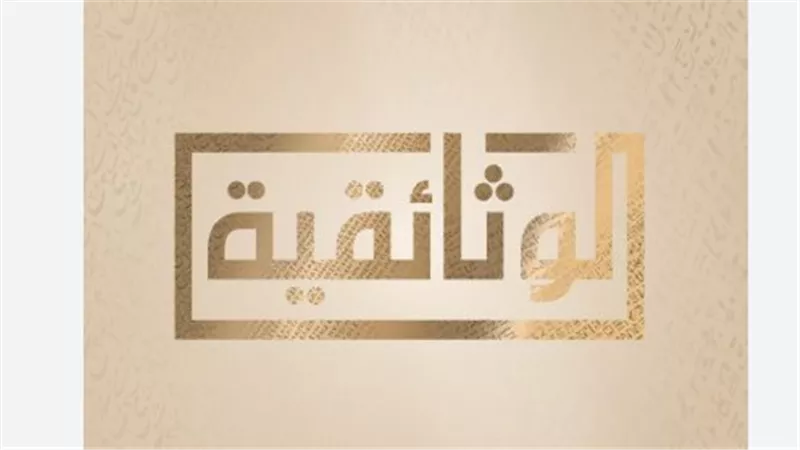 برامج قناة الوثائقية: تاريخ، ثقافة، سياسة وعلم