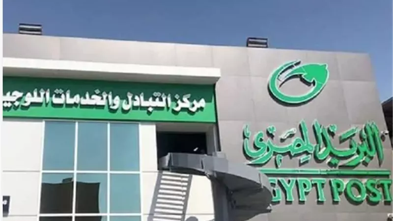 شروط استخدام خدمات البريد المصري