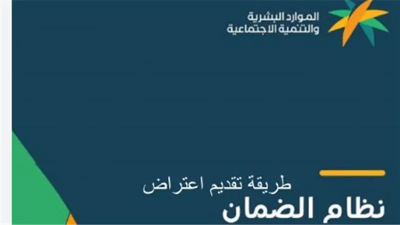 معنى حالة الاعتراض “منتهية” في الضمان الاجتماعي