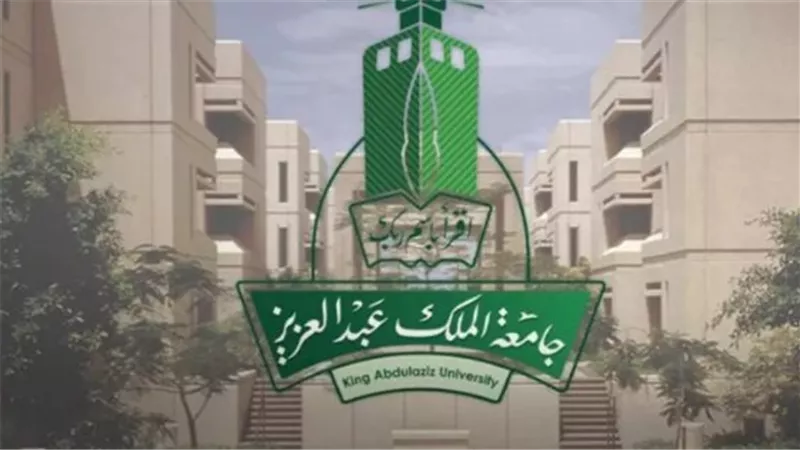 كليات جامعة الملك عبدالعزيز.. تنوع أكاديمي يواكب سوق العمل ورؤية 2030