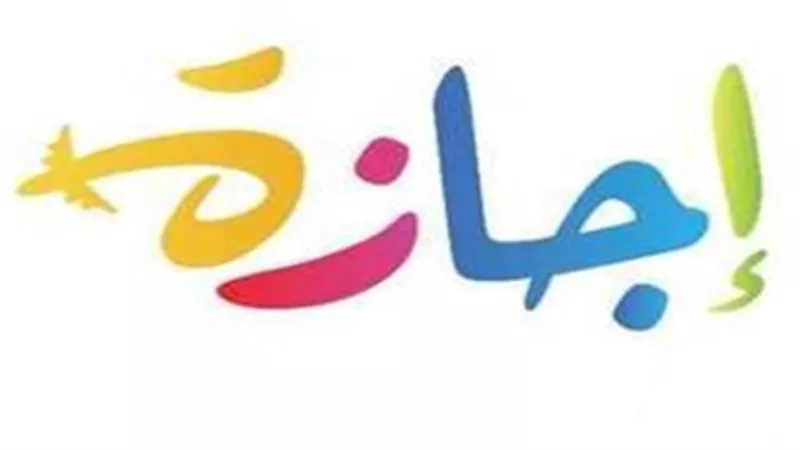 هل اليوم إجازة رسمية بمناسبة انتصارات أكتوبر 2025؟