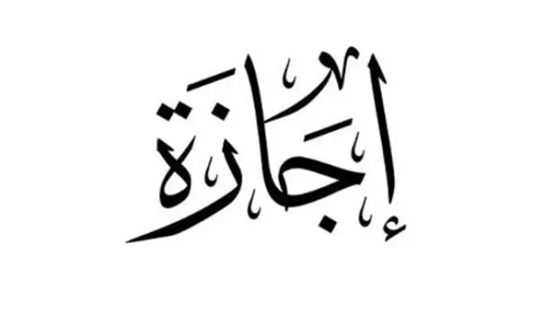 هل اليوم إجازة رسمية أم لا؟ نصائح ومعلومات للمواطنين عن عطلة أكتوبر
