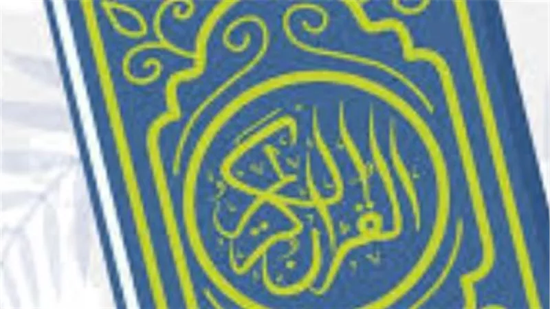 كيف ساهم تطبيق القرآن الكريم في تعزيز الوعي الديني داخل المملكة؟