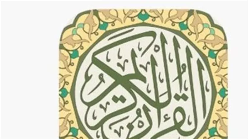تطبيق القرآن الكريم في السعودية.. خطوة ذكية نحو تعزيز الهوية الإسلامية