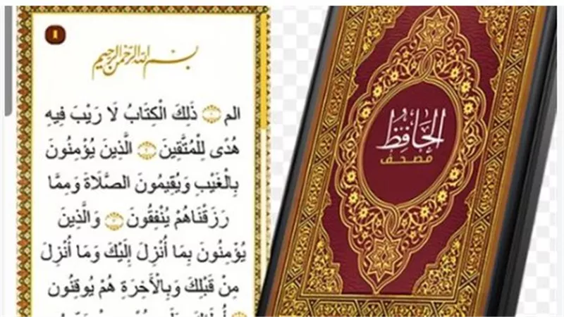  استمع وتدبر.. تطبيق القرآن الكريم يقدم تلاوات بأصوات مشاهير القراء