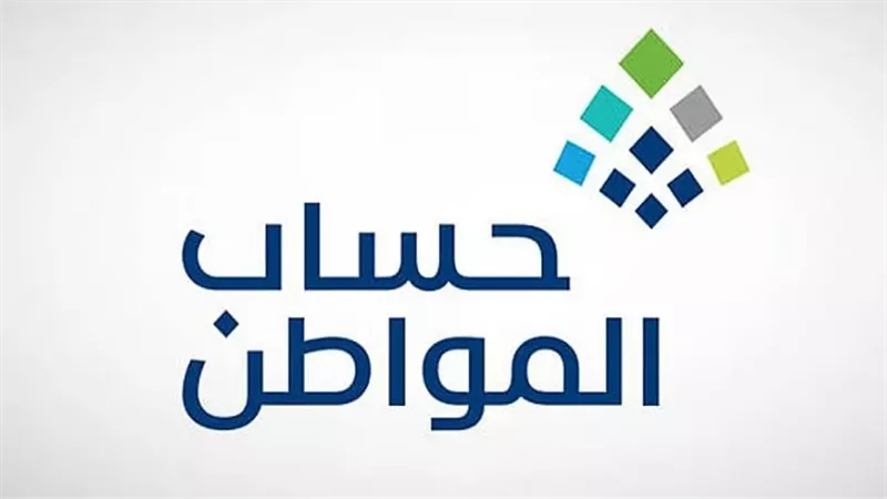 حساب المواطن يبدأ إيداع دعم أكتوبر 2025 للمستفيدين