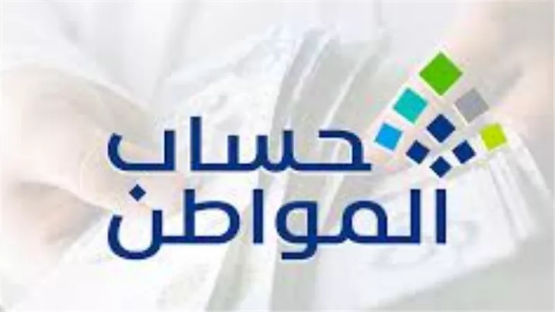 حساب المواطن أكتوبر 2025: بدء إيداع الدعم للمستفيدين المكتملة طلباتهم