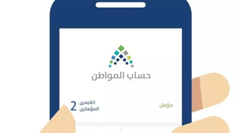 كيفية التحقق من مبلغ الدعم في تطبيق حساب المواطن لشهر أكتوبر 2025