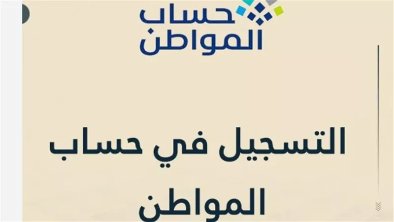 مبلغ الاستحقاق في حساب المواطن وكيفية الاستعلام عنه بسهولة