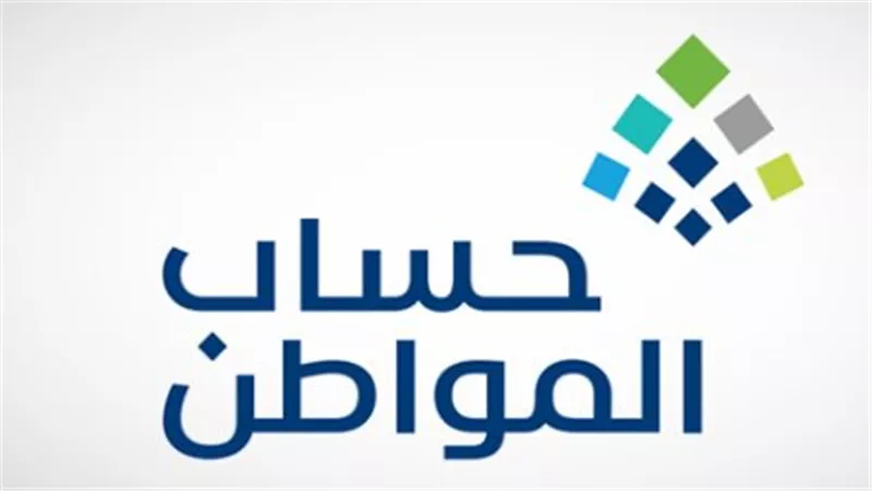 تطبيق حساب المواطن.. دليل شامل للتحقق من الدعم والإجراءات الشهرية