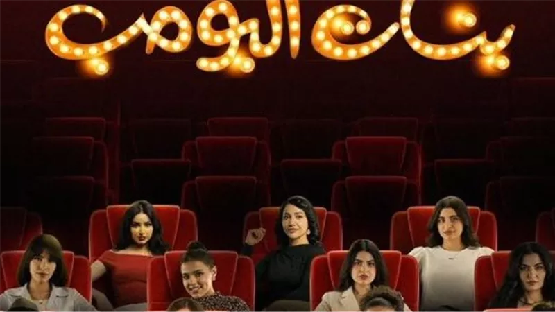 الإعلان التشويقي لبنات البومب يثير حماس جمهور الشباب والفتيات