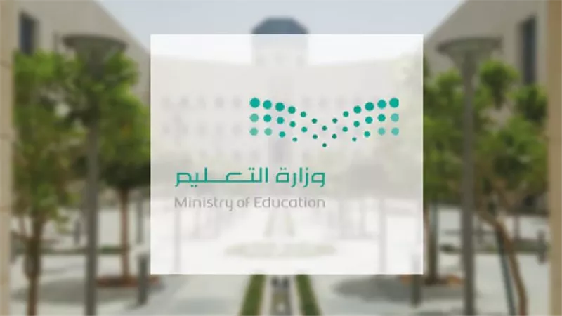 التعليم المدمج في مكة المكرمة: خطة جديدة لتحسين جودة التعليم 2025