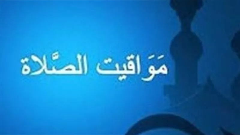 مواقيت أذان المغرب في مصر والعالم اليوم 12 أكتوبر2025