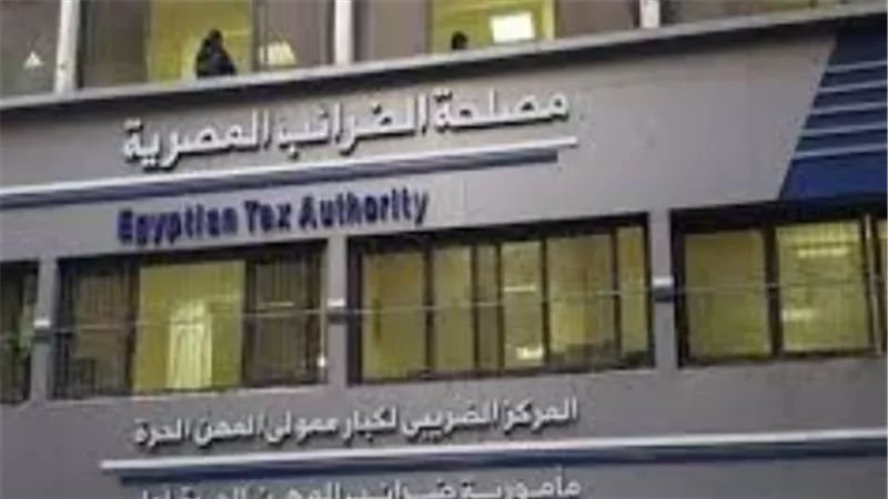 مصلحة الضرائب المصرية: دورها في تنظيم الاقتصاد وتعزيز الإيرادات