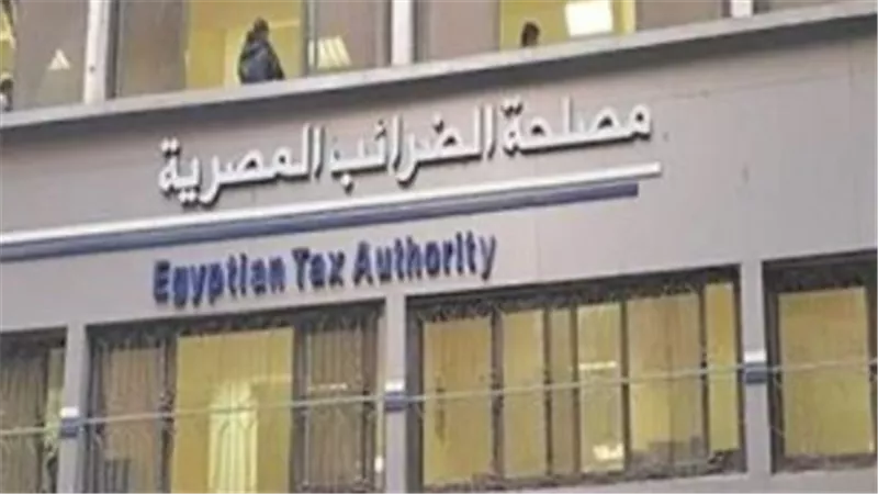 مصلحة الضرائب المصرية كركيزة أساسية لتحقيق التنمية المستدامة