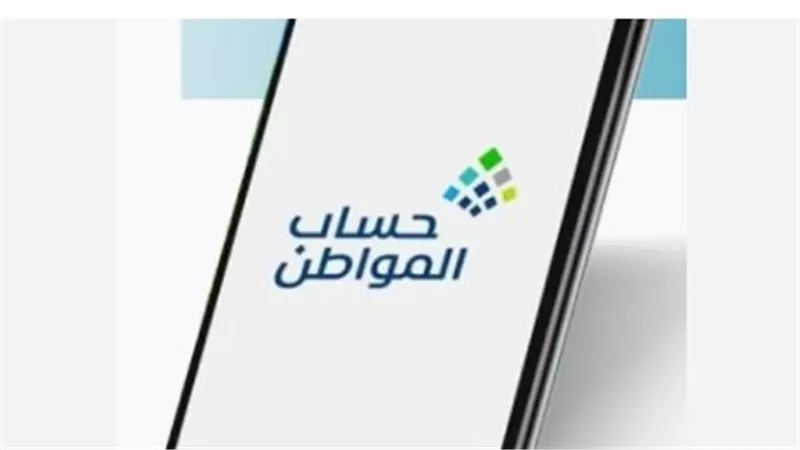 أهمية الدعم المالي عبر حساب المواطن