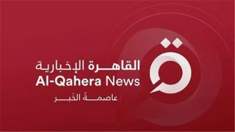  سرعة ودقة نقل الأخبار على القاهرة الإخبارية 2025