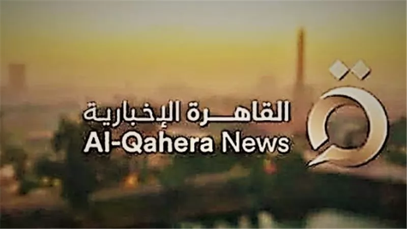 تردد القاهرة الإخبارية 2025 HD لمتابعة الأخبار المحلية والعالمية