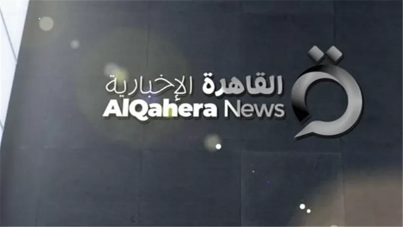 لماذا يعتبر تردد القاهرة الإخبارية 2025 الخيار الأمثل للمشاهد العربي؟