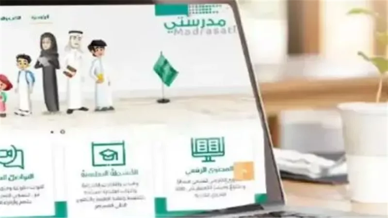 منصة مدرستي 1447: تحديثات مهمة لضمان التعليم الإلكتروني المستمر