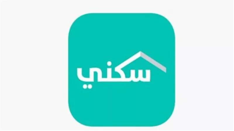 من هم المستفيدون من الدعم السكني؟