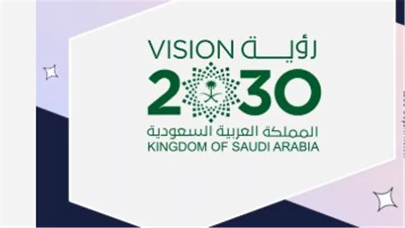 أهمية الدعم السكني في تحقيق رؤية السعودية 2030