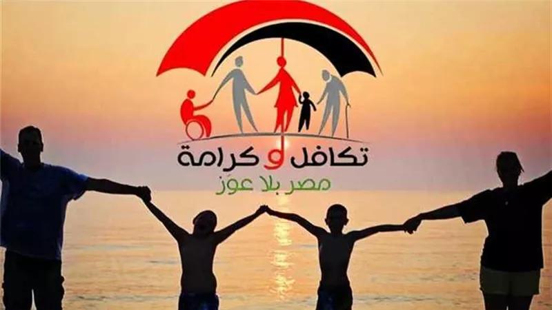 خطوات الاستعلام بالرقم القومي عن برنامج تكافل وكرامة 2025 بسهولة