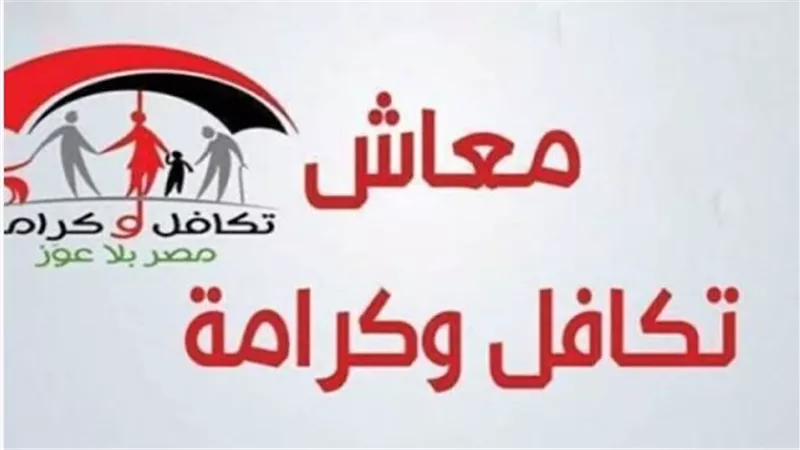 خطوات الاستعلام بالرقم القومي عن تكافل وكرامة 