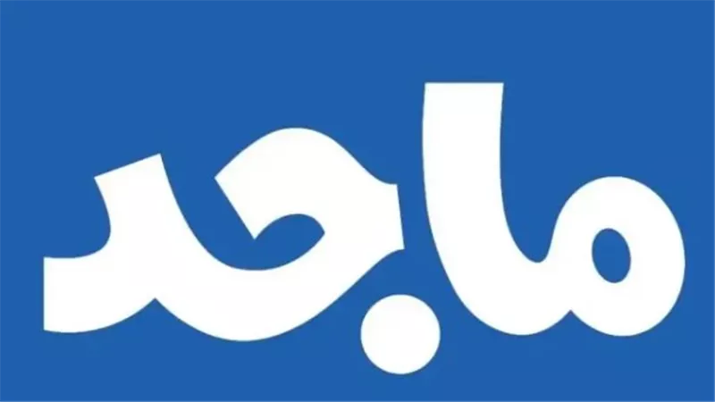 قناة ماجد للأطفال 2025.. تردد جديد يجمع بين التعليم والتسلية بأمان تام