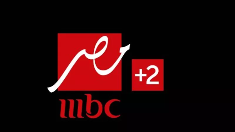 خطوات ضبط تردد قناة ام بي سي مصر 2 على الرسيفر