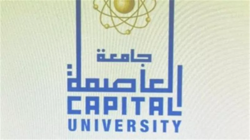 أهمية تغيير اسم جامعة حلوان إلى جامعة العاصمة