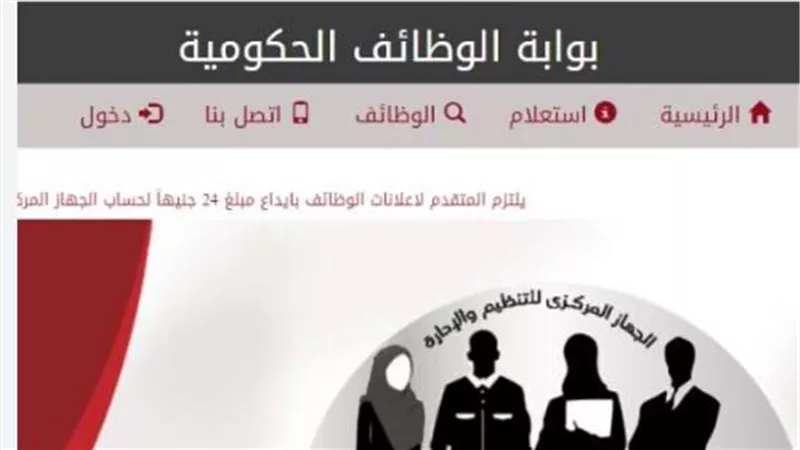 كيفية التسجيل والتقديم على بوابة الوظائف الحكومية 2025