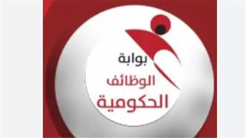 خطوة بخطوة: دليل استخدام بوابة الوظائف الحكومية المصرية