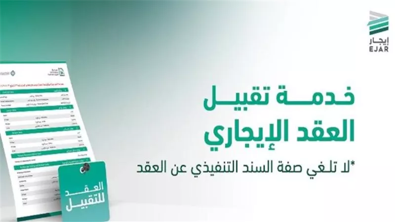 تحديثات 2025 في نظام إيجار: خدمات مبتكرة وسهولة في الإجراءات