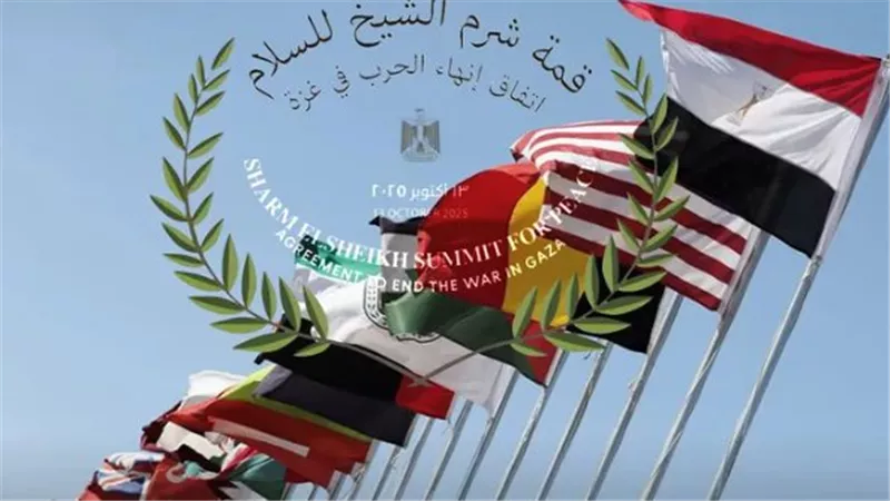  قمة شرم الشيخ للسلام: جهود مصرية ودولية لإنهاء حرب غزة