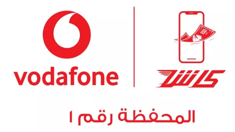 رسوم سحب فودافون كاش 2025: كل ما تحتاج معرفته