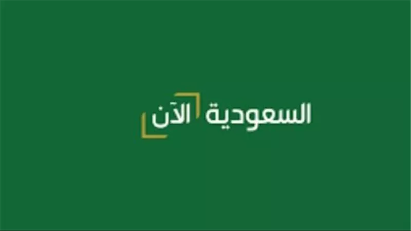 تردد قناة السعودية نيوز 2025 على نايل سات وعرب سات وبدر سات
