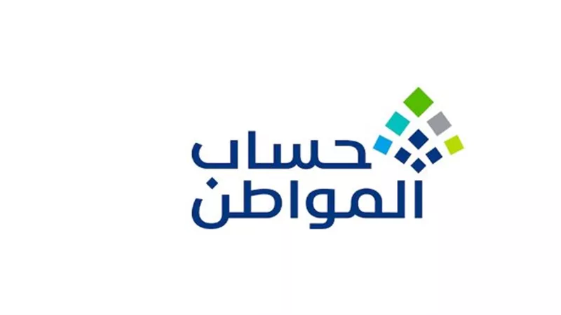 دفعة حساب المواطن أكتوبر 2025: تفاصيل الإيداع والمستفيدين
